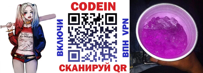 Кодеин Purple Drank  купить наркотик  Кадников 